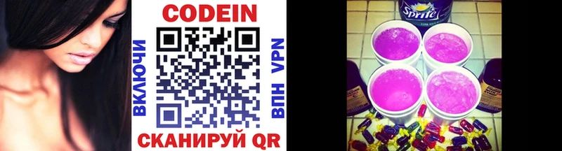 Codein напиток Lean (лин)  Севск 